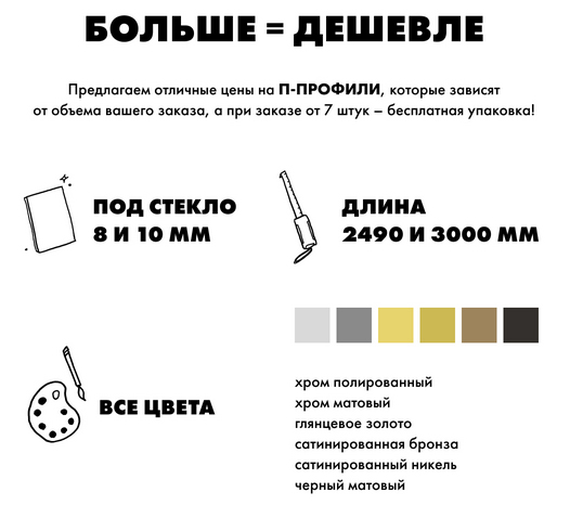 Алюминиевые П-профили, разные цвета, скидки за количество Алюминиевые П-профили, разные цвета, скидки за количество