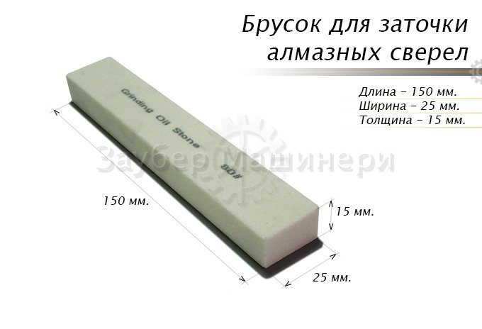 Для чего нужны специальные бруски для заточки алмазного инструмента?