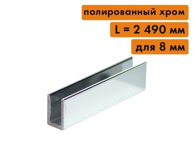 полированный хромированный профиль для стекла