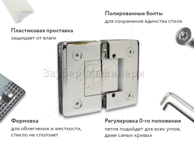 [ZM-303C] Петля душевая из латуни с регулир. 0 полож. (монтаж стекло-стекло 180°)