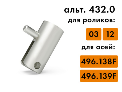 держатель режущего ролика bohle bo 432.0