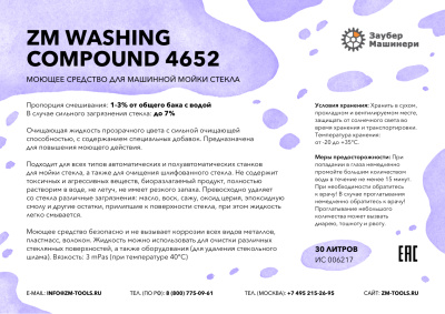 ZM Washing Compound 4652, Моющее средство для машинной мойки стекла, канистра 30 литров
