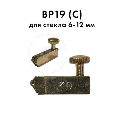 Быстрорез кедалонг кд для стекла режущая головка BP 19 c
