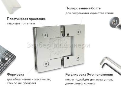 [ZM-303D] Петля душевая из латуни с регулир. 0 полож. (монтаж стекло-стекло 180°)