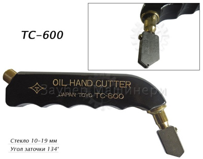 Масляный стеклорез профессиональный Toyo TC 600, 10-19 мм